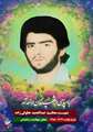 سالروز تولد شهید ۱۹  آذر ماه استان سیستان و بلوچستان